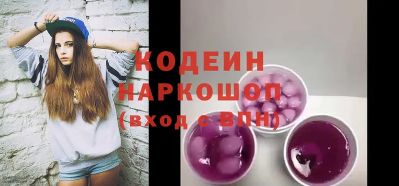 где продают наркотики  Белёв  Кодеиновый сироп Lean Purple Drank 