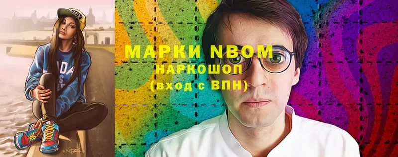 Марки NBOMe 1500мкг  Белёв 